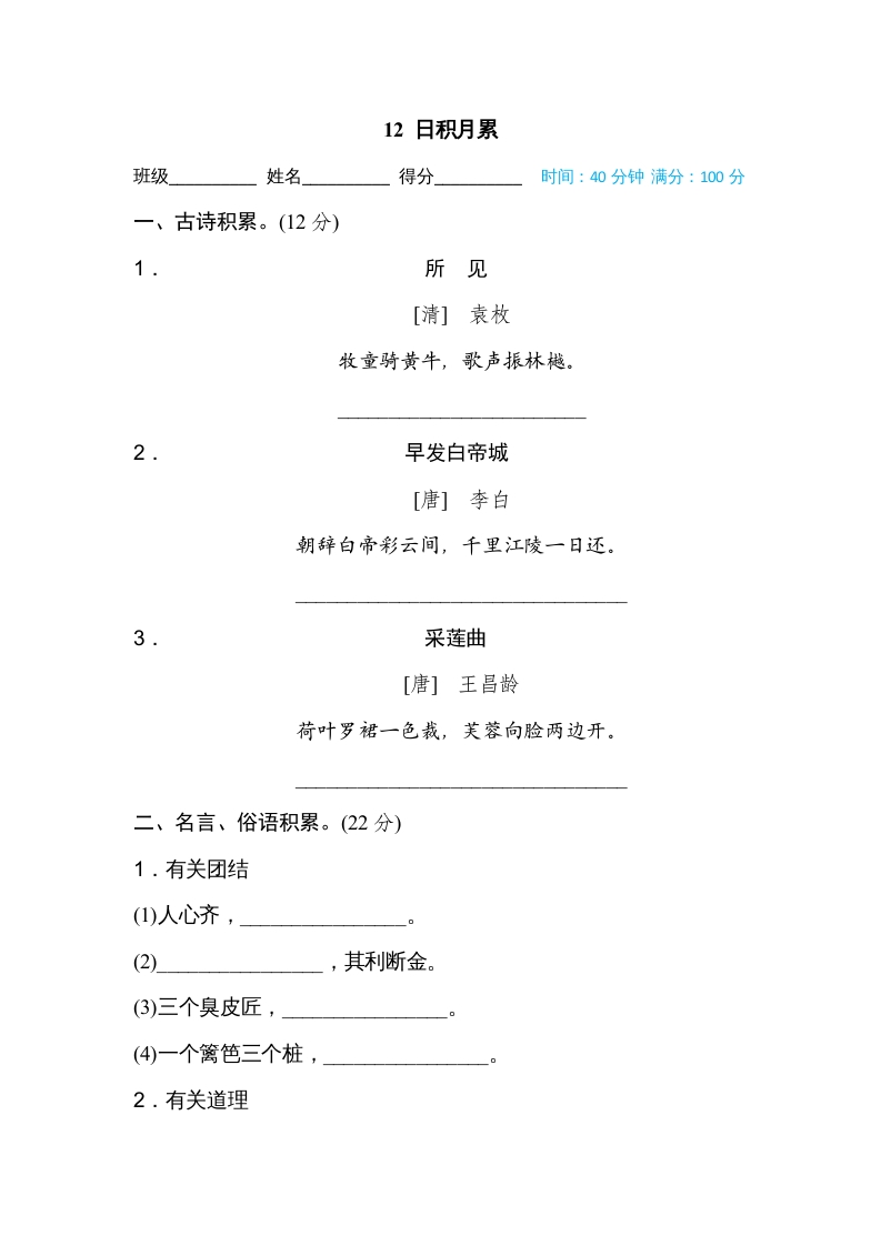 三年级语文上册12日积月累（部编版）-我要学科网
