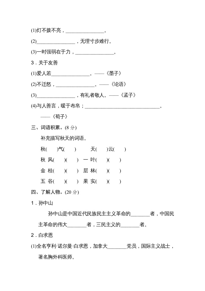 图片[2]-三年级语文上册12日积月累（部编版）-我要学科网