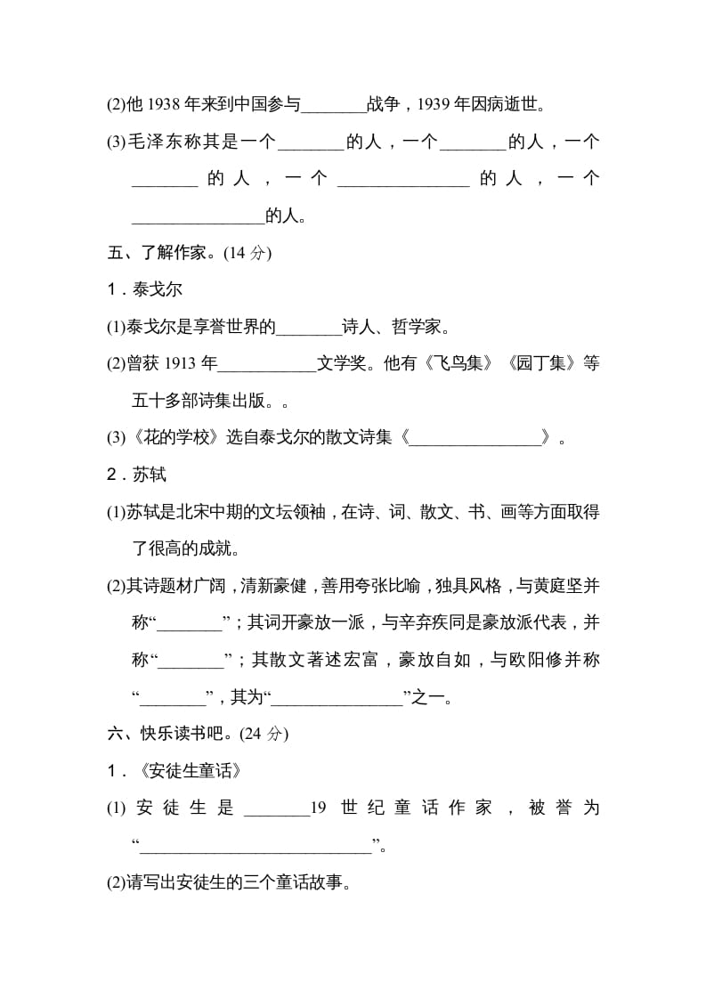 图片[3]-三年级语文上册12日积月累（部编版）-我要学科网