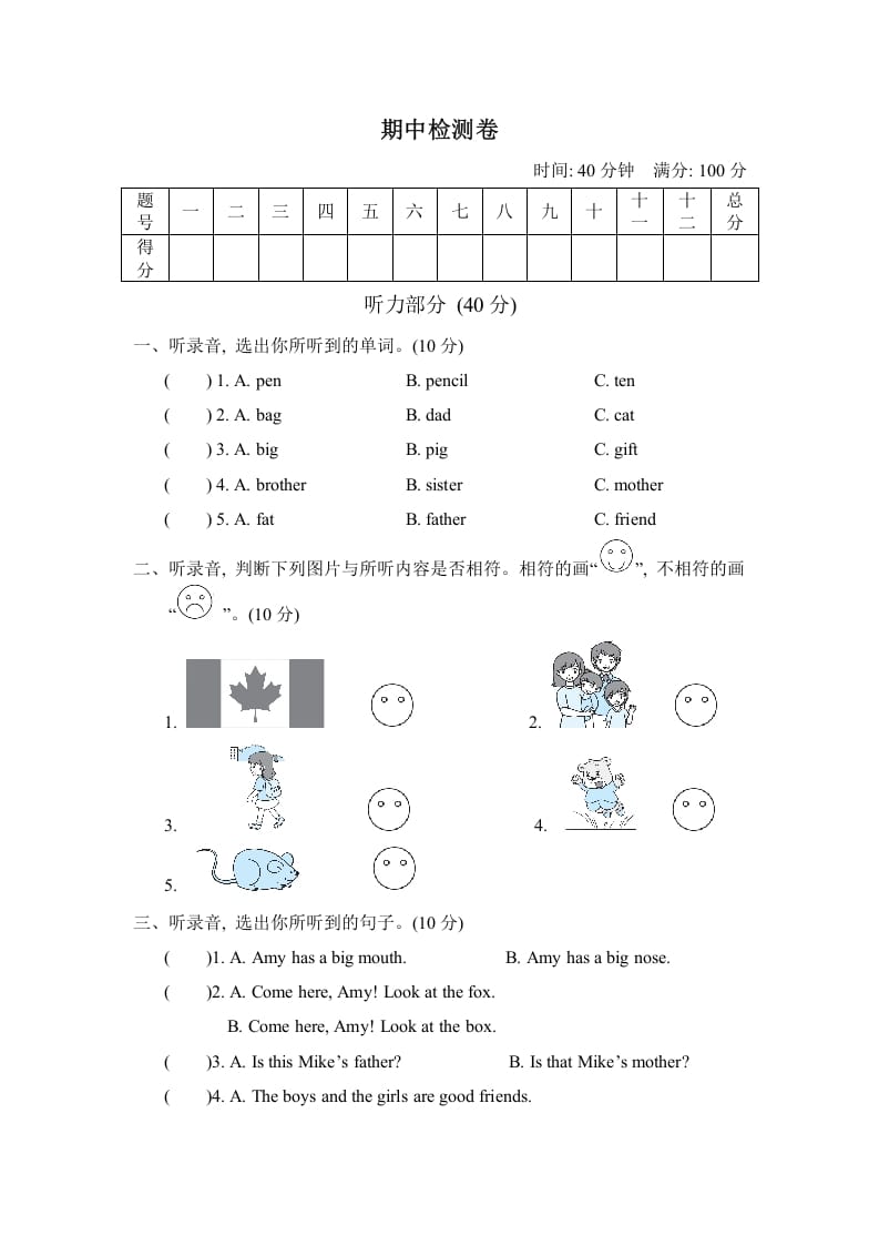三年级英语下册期中检测卷-我要学科网