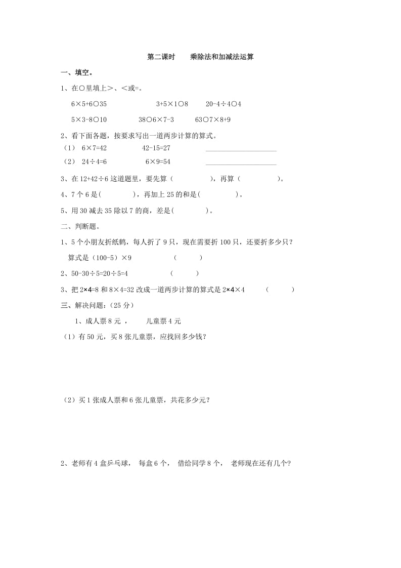 二年级数学下册5.2乘除法和加减法运算-我要学科网