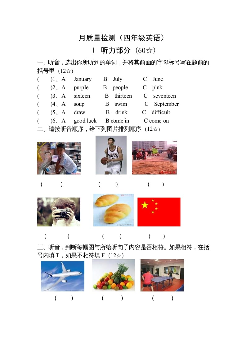 四年级英语上册单元测试题(4)（人教版一起点）-我要学科网