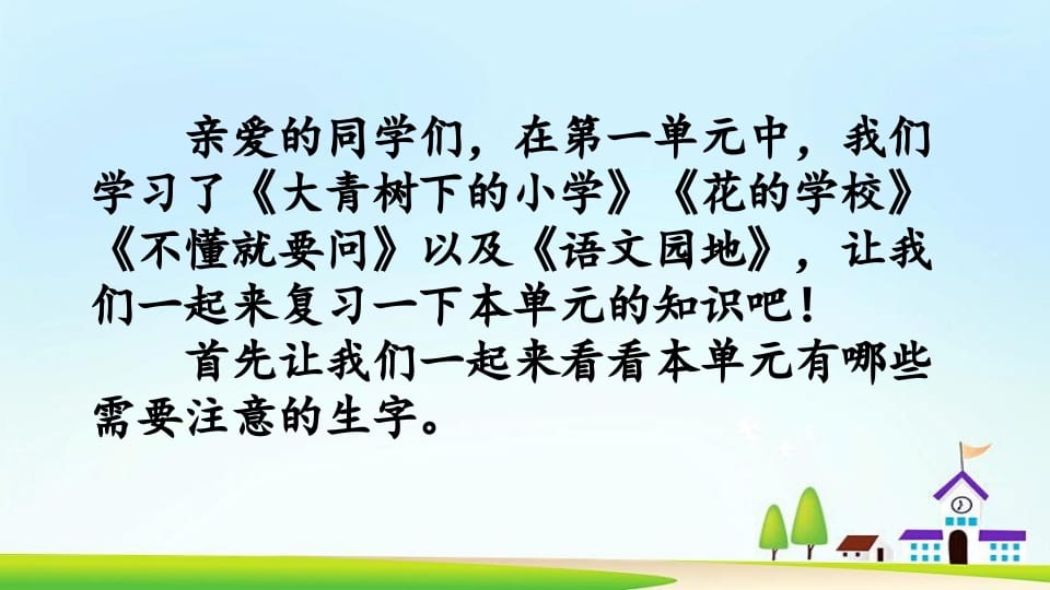 图片[2]-三年级语文上册第一单元复习（部编版）-我要学科网