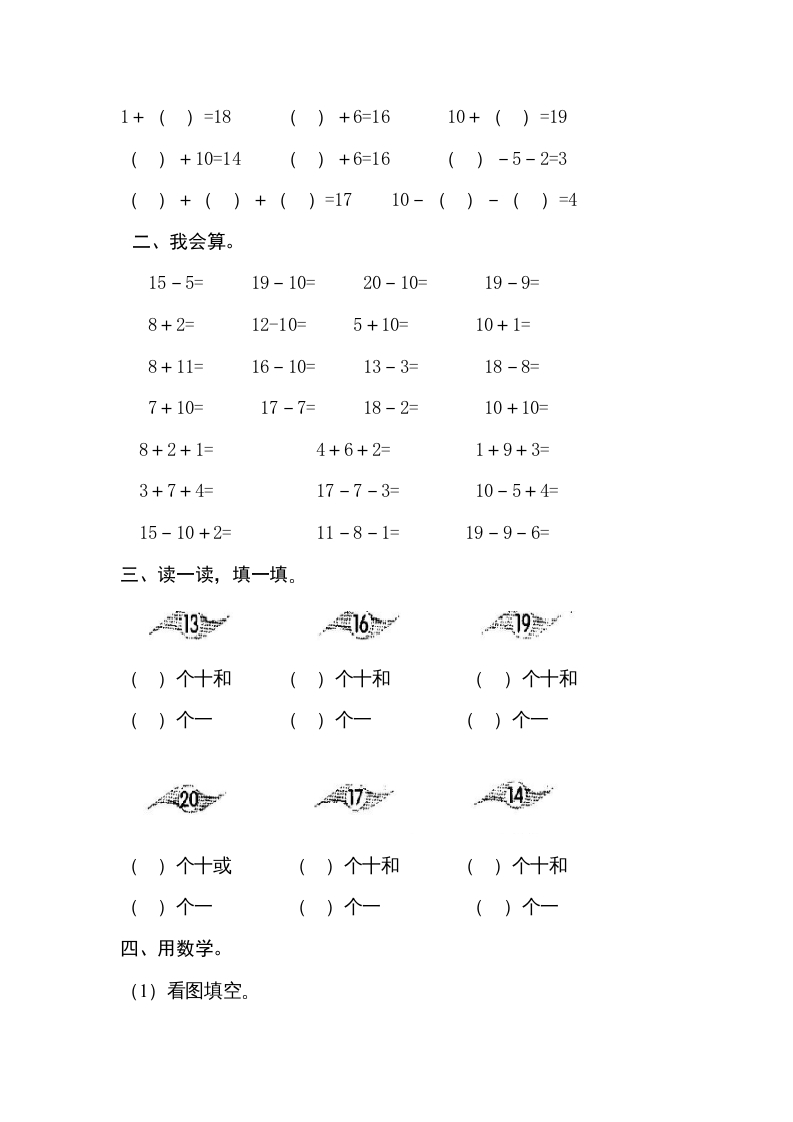 图片[2]-一年级数学上册第六单元《11-20个数的认识》试卷3（人教版）-我要学科网