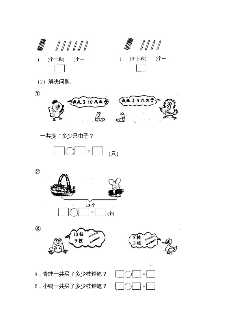 图片[3]-一年级数学上册第六单元《11-20个数的认识》试卷3（人教版）-我要学科网