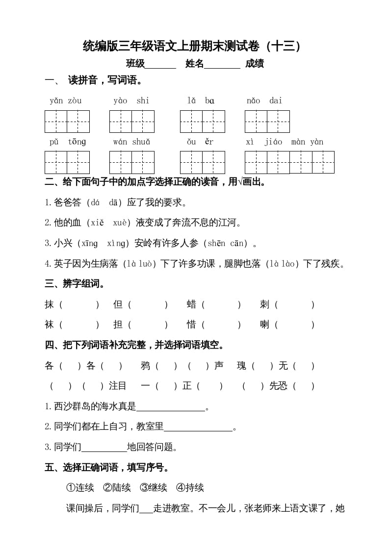 三年级语文上册（期末测试题）版(7)（部编版）-我要学科网
