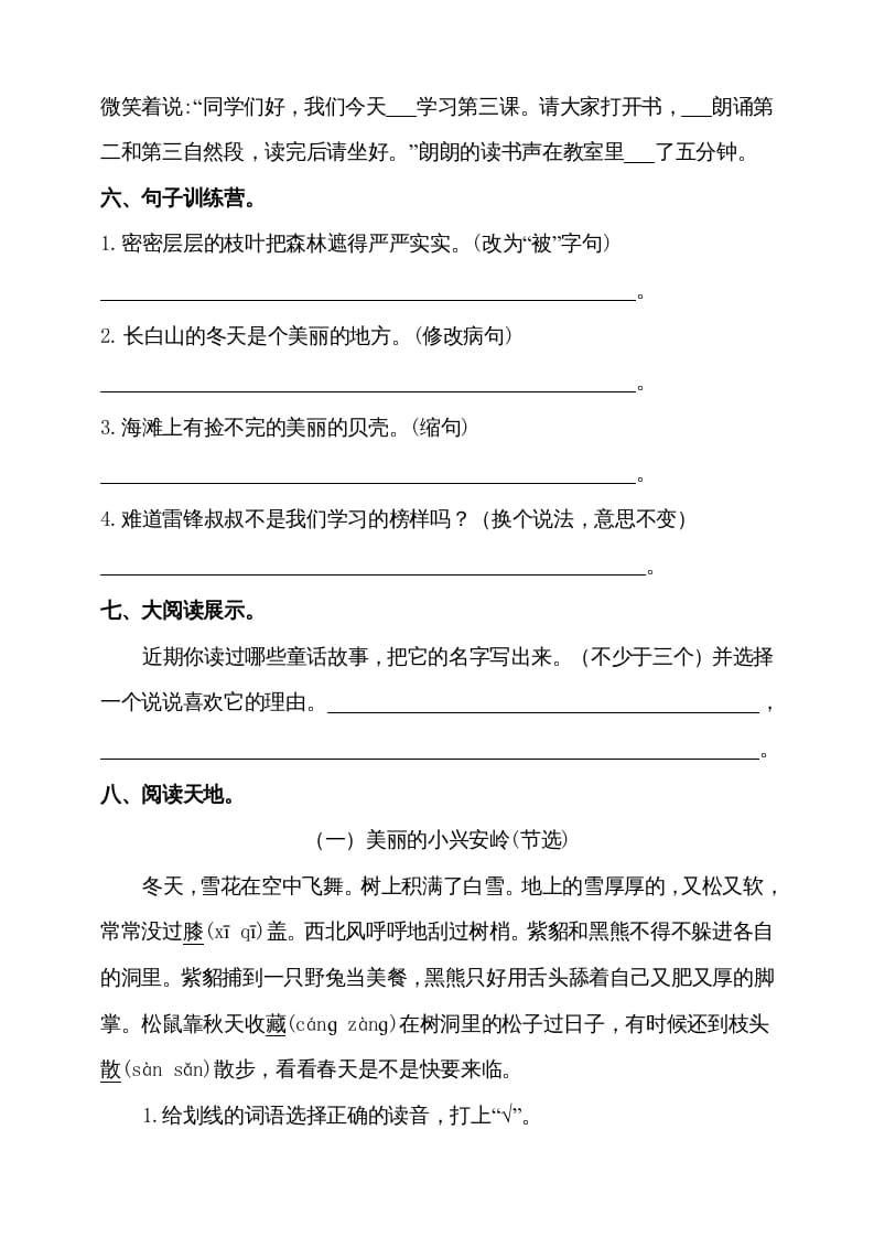 图片[2]-三年级语文上册（期末测试题）版(7)（部编版）-我要学科网