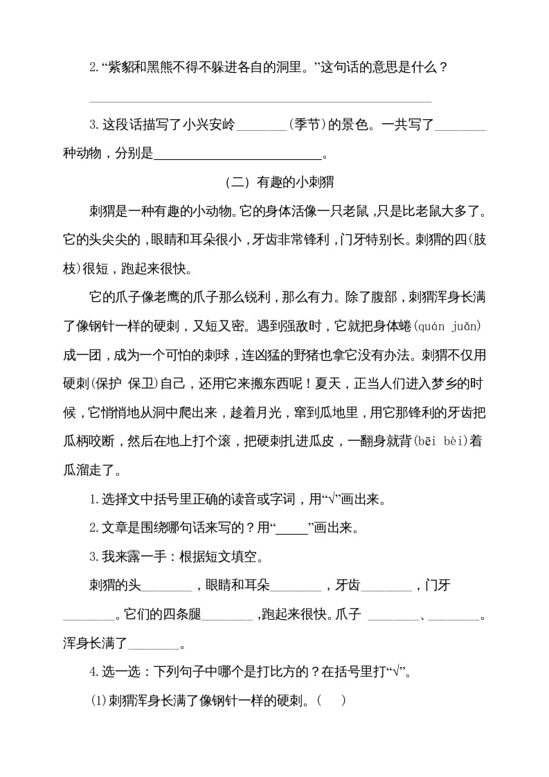 图片[3]-三年级语文上册（期末测试题）版(7)（部编版）-我要学科网