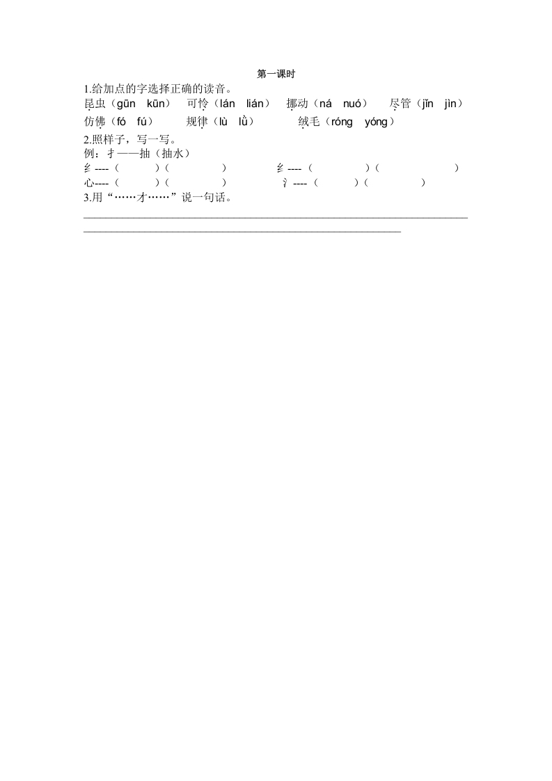 二年级语文下册22小毛虫第一课时-我要学科网