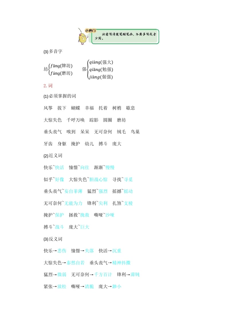 图片[2]-四年级语文上册第5单元知识小结-我要学科网