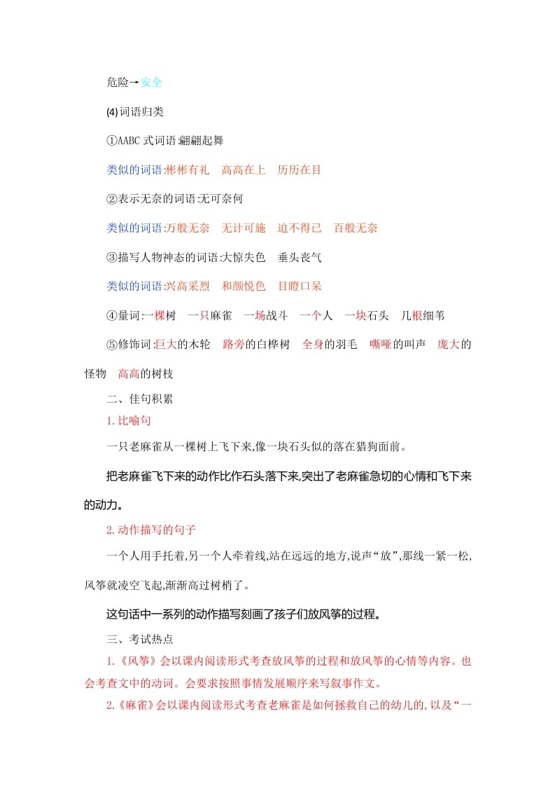 图片[3]-四年级语文上册第5单元知识小结-我要学科网