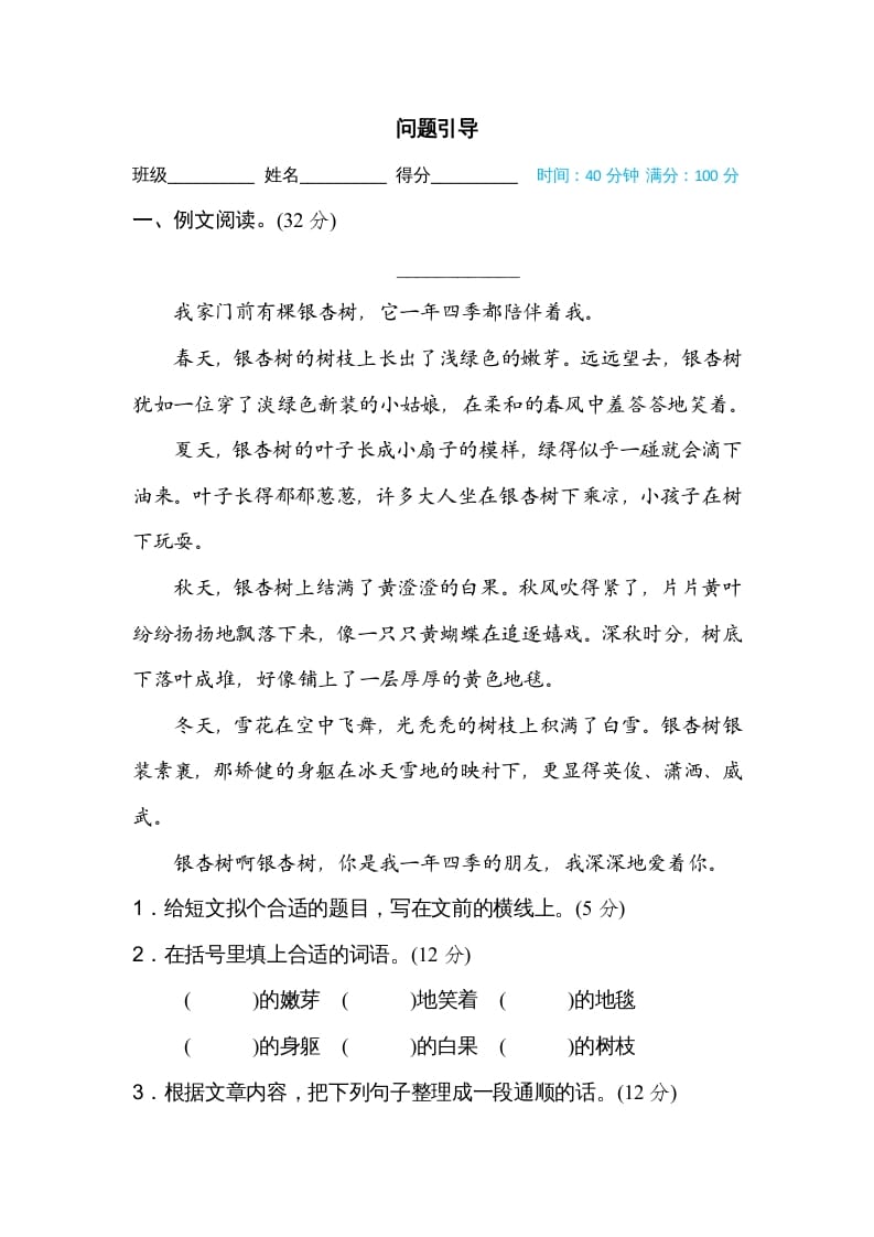 三年级语文上册问题引导（部编版）-我要学科网