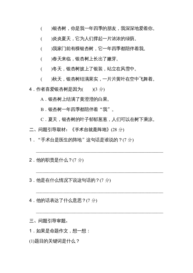 图片[2]-三年级语文上册问题引导（部编版）-我要学科网