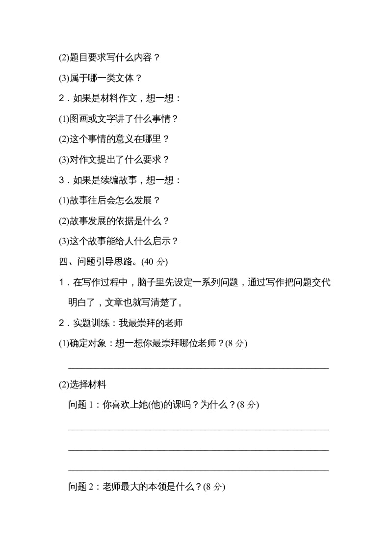 图片[3]-三年级语文上册问题引导（部编版）-我要学科网