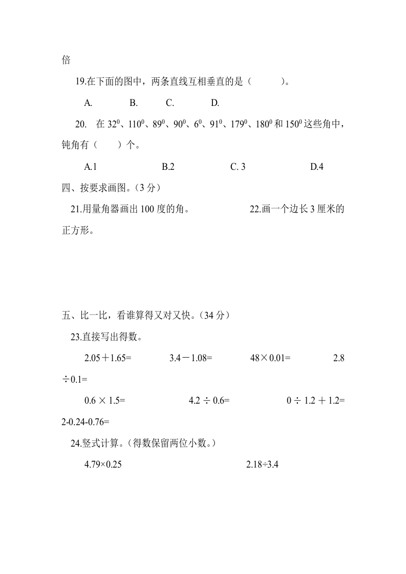 图片[3]-四年级数学上册期末测试卷1（人教版）-我要学科网
