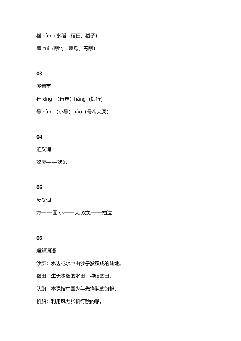 图片[2]-二年级语文上册4识字1《场景歌》知识点（部编）-我要学科网