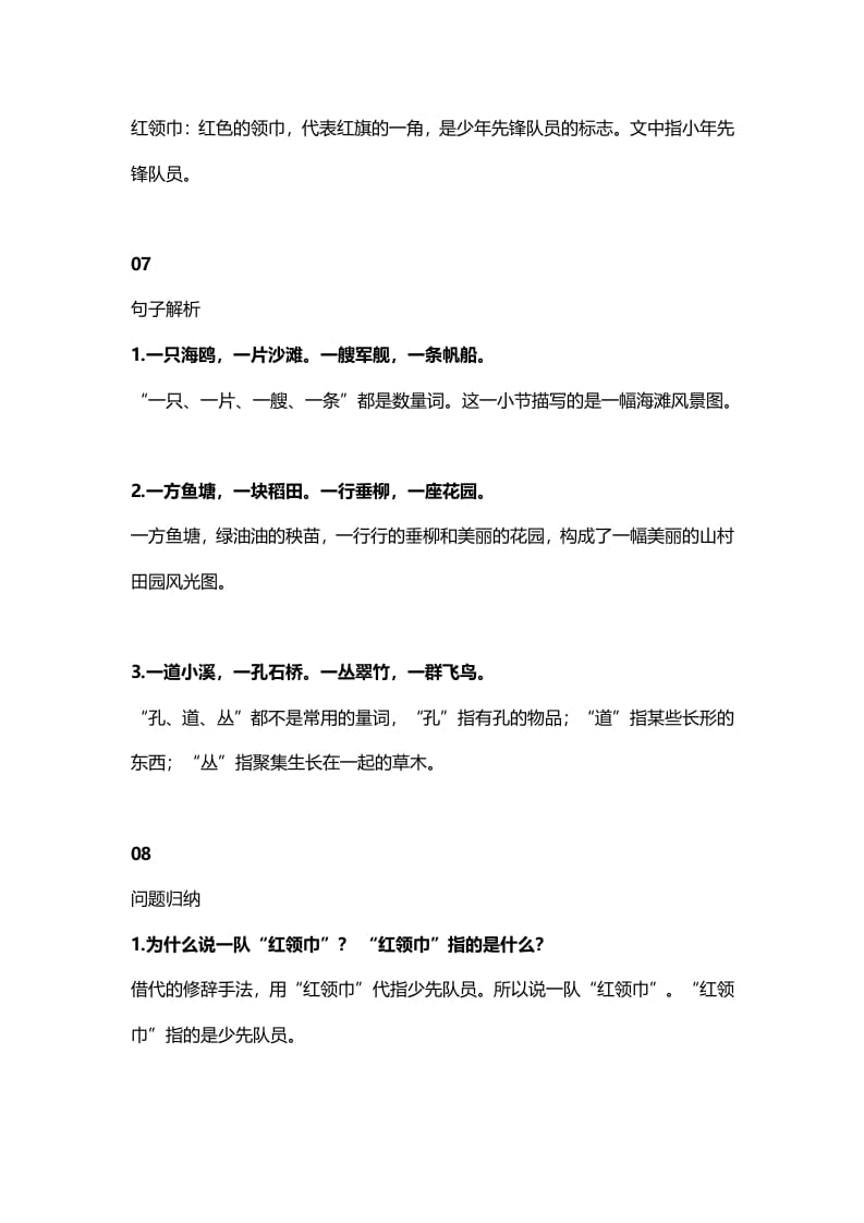 图片[3]-二年级语文上册4识字1《场景歌》知识点（部编）-我要学科网