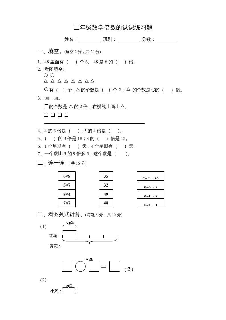 三年级数学上册倍数的认识练习题（人教版）-我要学科网