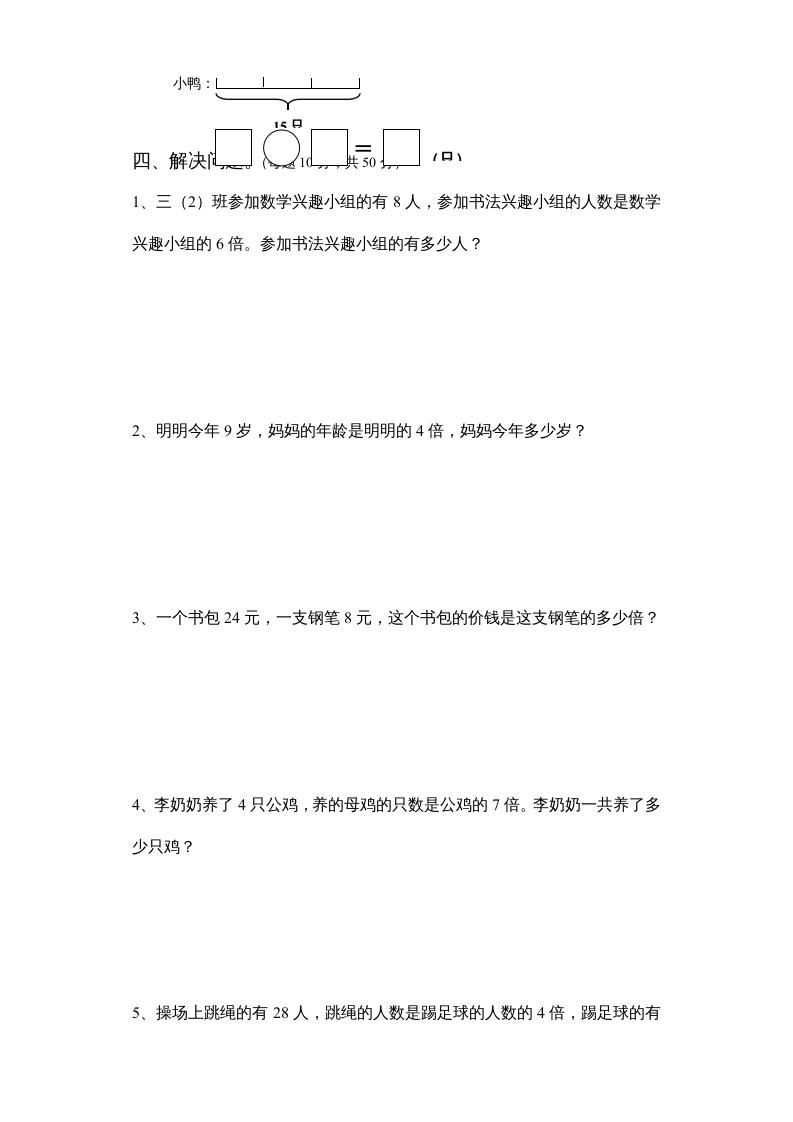 图片[2]-三年级数学上册倍数的认识练习题（人教版）-我要学科网