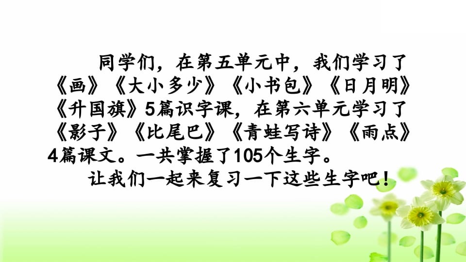 图片[2]-一年级语文上册第五、六单元生字专项复习（部编版）-我要学科网