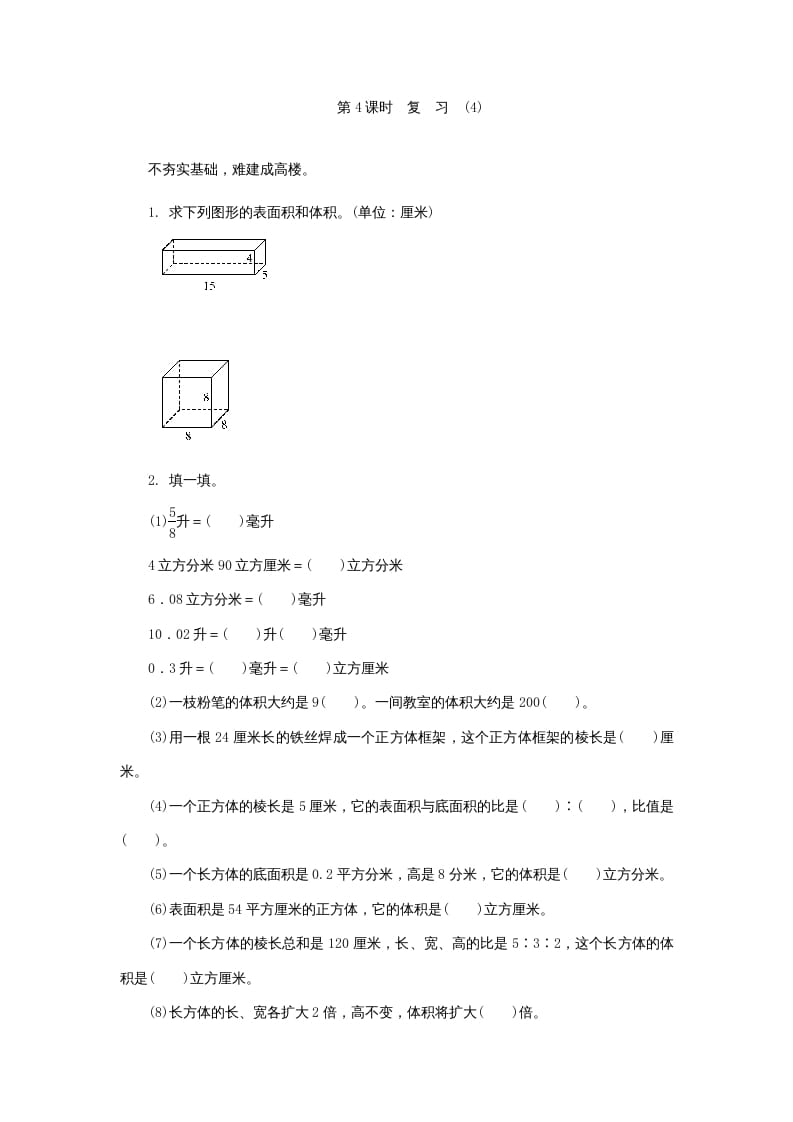 六年级数学上册《整理与复习》第4课时复习练习题及答案（苏教版）-我要学科网