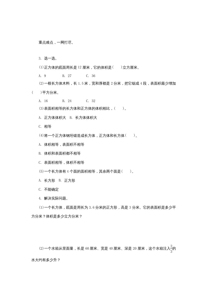 图片[2]-六年级数学上册《整理与复习》第4课时复习练习题及答案（苏教版）-我要学科网