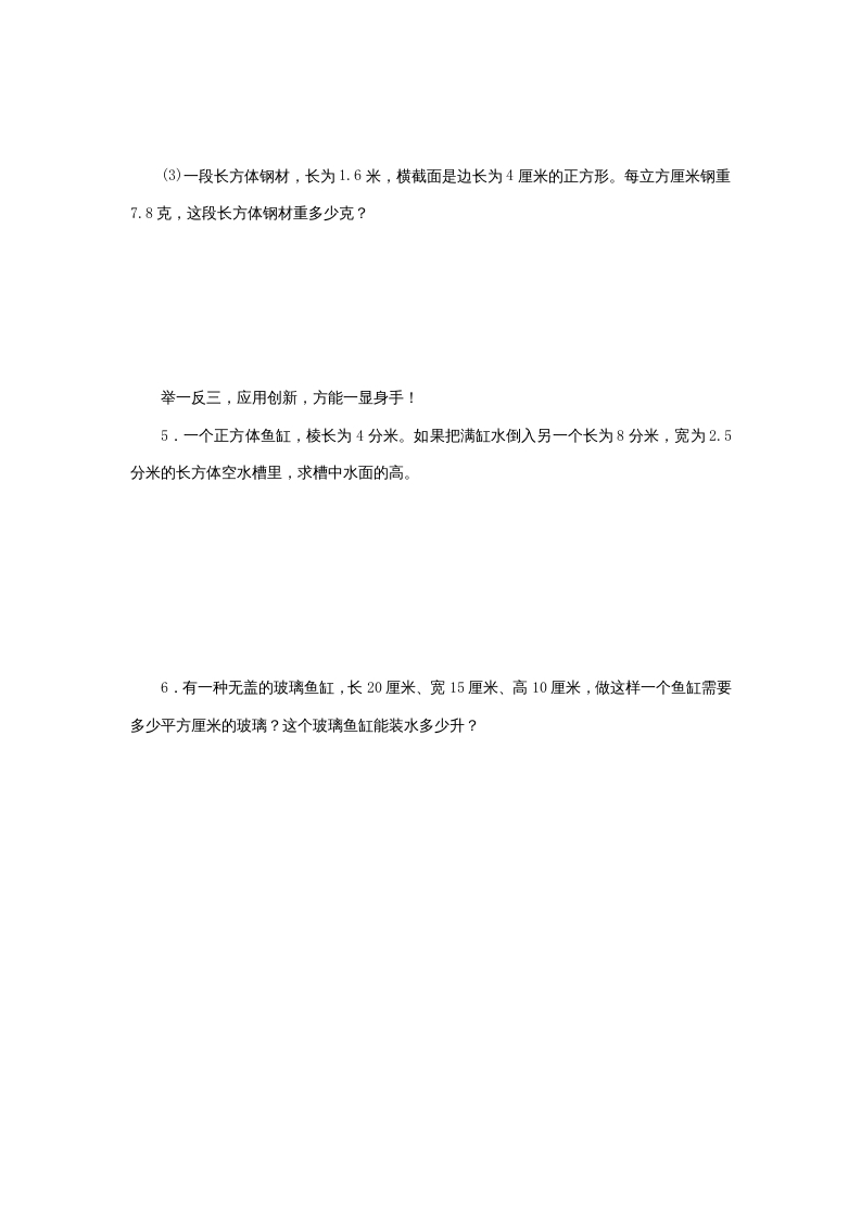 图片[3]-六年级数学上册《整理与复习》第4课时复习练习题及答案（苏教版）-我要学科网