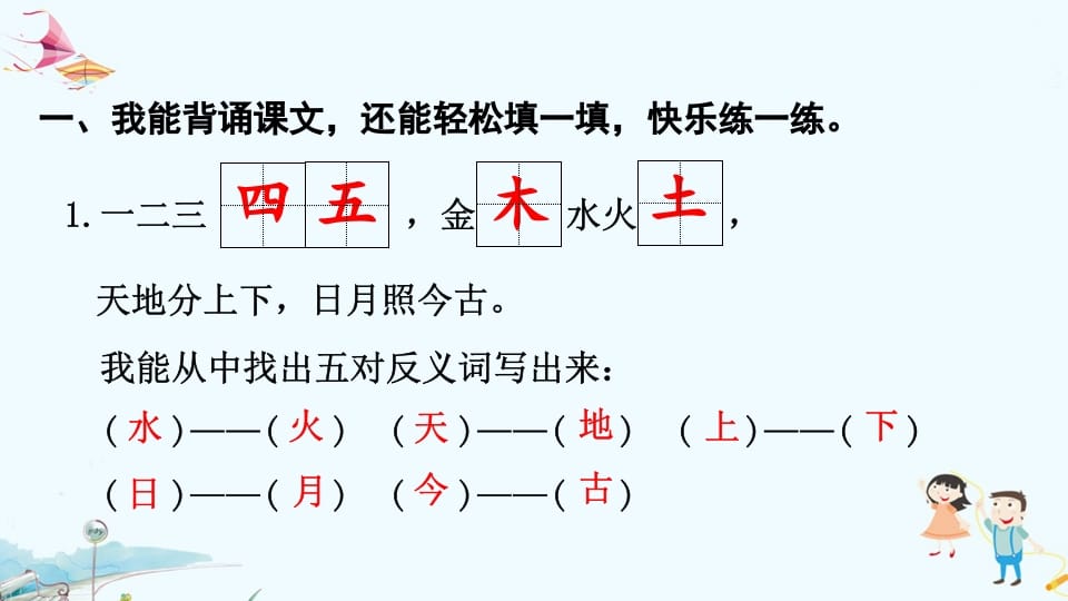图片[2]-一年级语文上册专项复习之四积累（部编版）-我要学科网