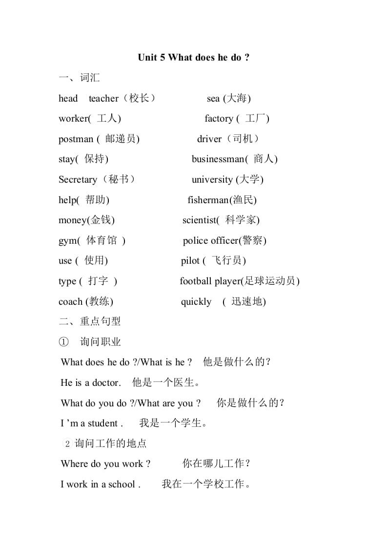 六年级英语上册Unit5知识点总结（讲义式）（人教版PEP）-我要学科网