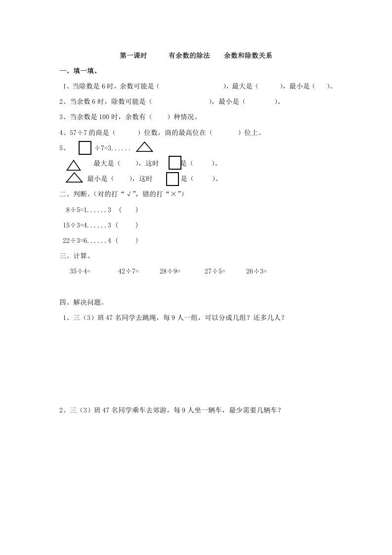 二年级数学下册6.1有余数的除法余数和除数关系-我要学科网