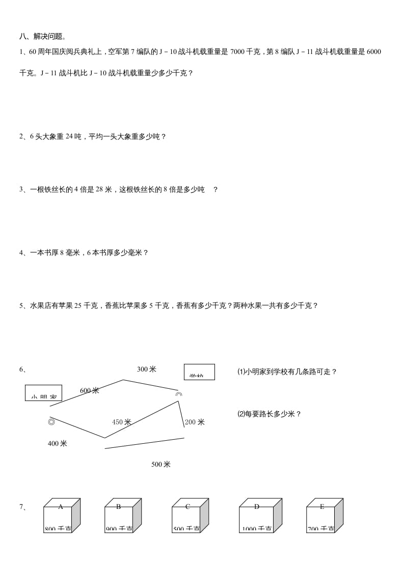 图片[2]-三年级数学上册第三单元测试题(B卷)（人教版）-我要学科网