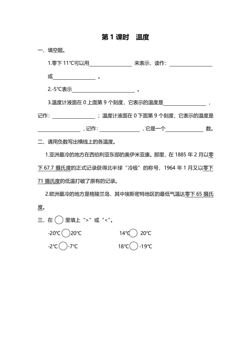 四年级数学上册第1课时温度（北师大版）-我要学科网