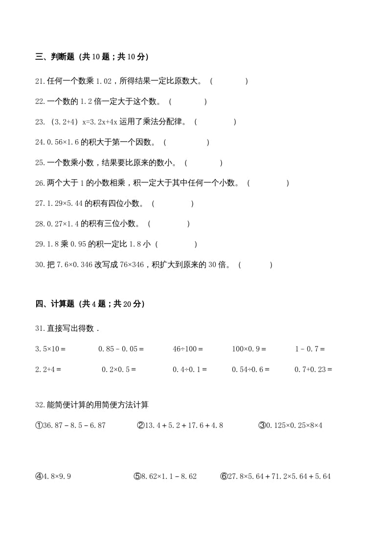 图片[3]-五年级数学上册期中检测全优提能卷（人教版）-我要学科网