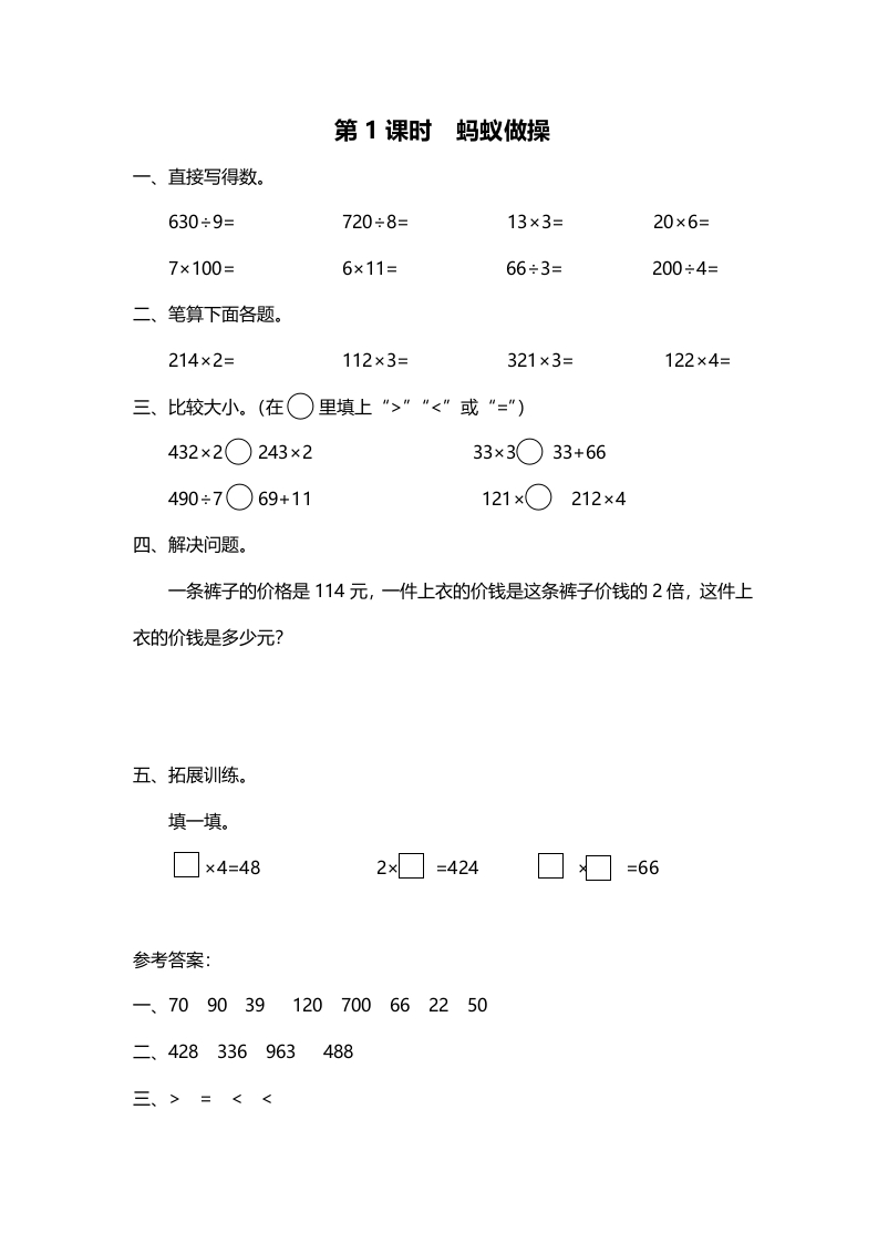三年级数学上册第1课时蚂蚁做操（北师大版）-我要学科网