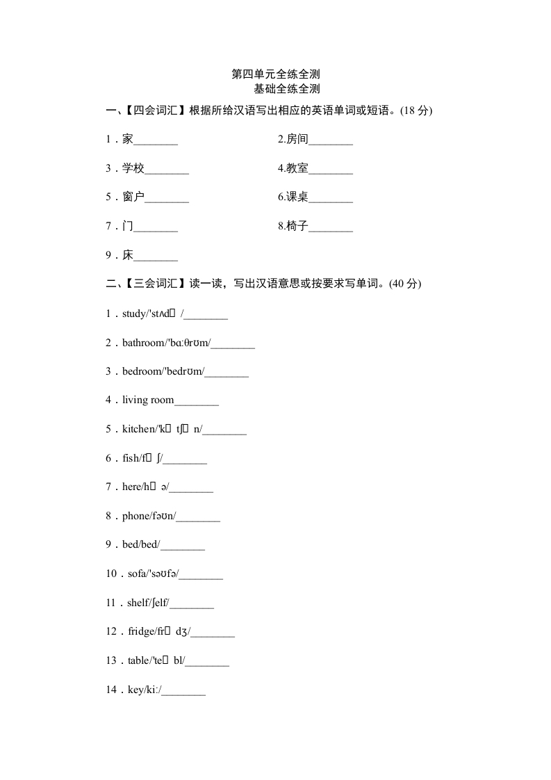 四年级英语上册单元测验Unit4MyHome-单元测验（人教PEP）-我要学科网
