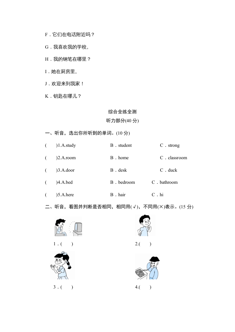 图片[3]-四年级英语上册单元测验Unit4MyHome-单元测验（人教PEP）-我要学科网