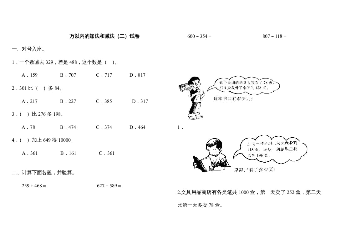 三年级数学上册万以内的加法和减法(二)试卷（人教版）-我要学科网