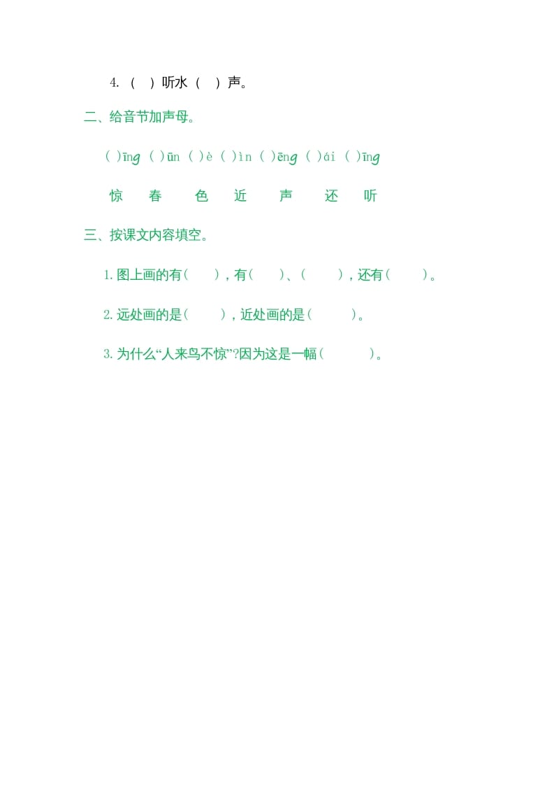 图片[2]-一年级语文上册6画（部编版）-我要学科网