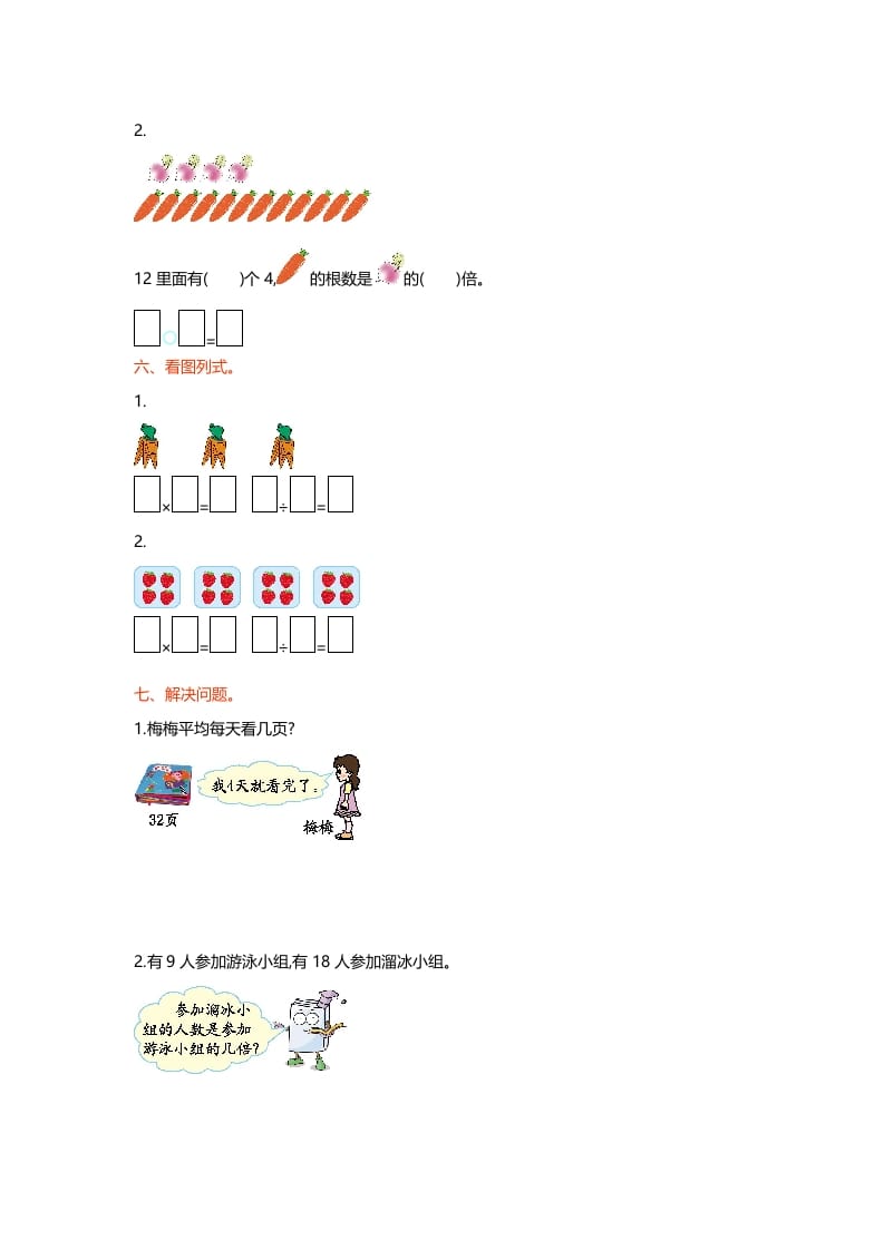 图片[2]-二年级数学上册第七单元测试卷（北师大版）-我要学科网