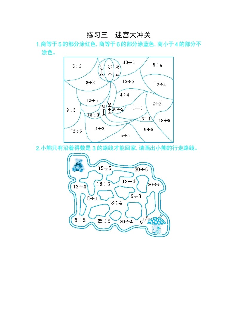 二年级数学下册练习三迷宫大冲关（人教版）-我要学科网