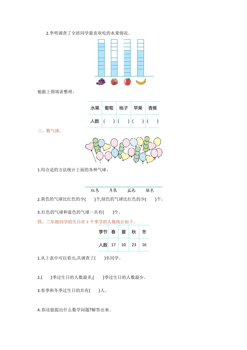 图片[2]-三年级数学下册单元测试-第九单元-苏教版-我要学科网