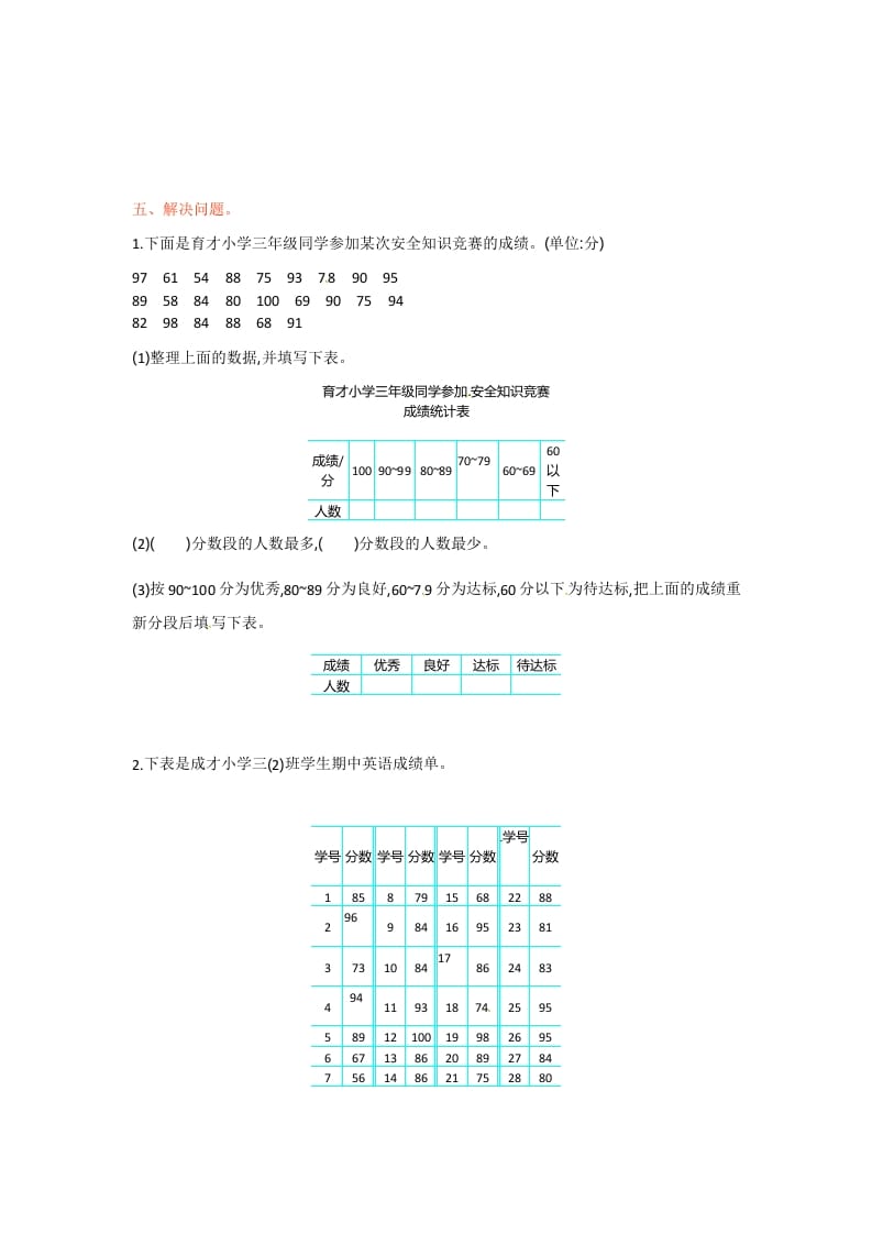 图片[3]-三年级数学下册单元测试-第九单元-苏教版-我要学科网
