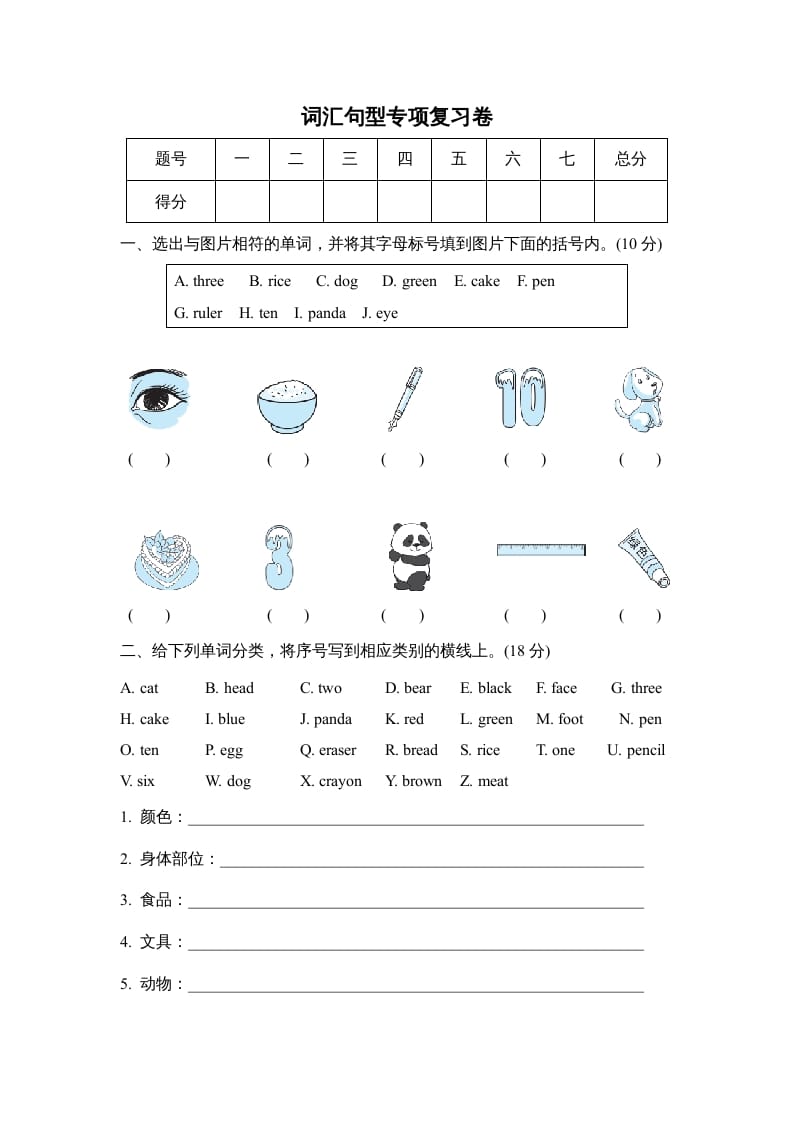 三年级英语上册词汇句型专项复习卷（人教PEP）-我要学科网