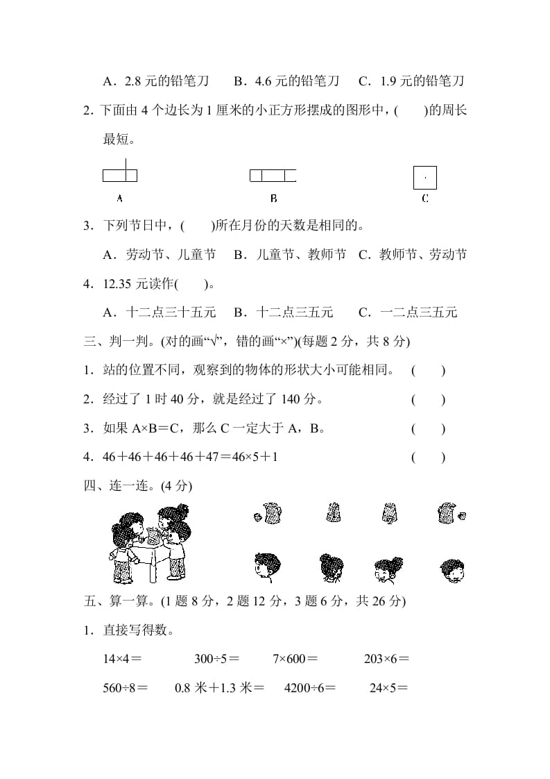 图片[2]-三年级数学上册期末测试卷（3）（北师大版）-我要学科网