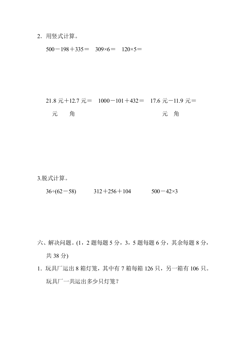 图片[3]-三年级数学上册期末测试卷（3）（北师大版）-我要学科网