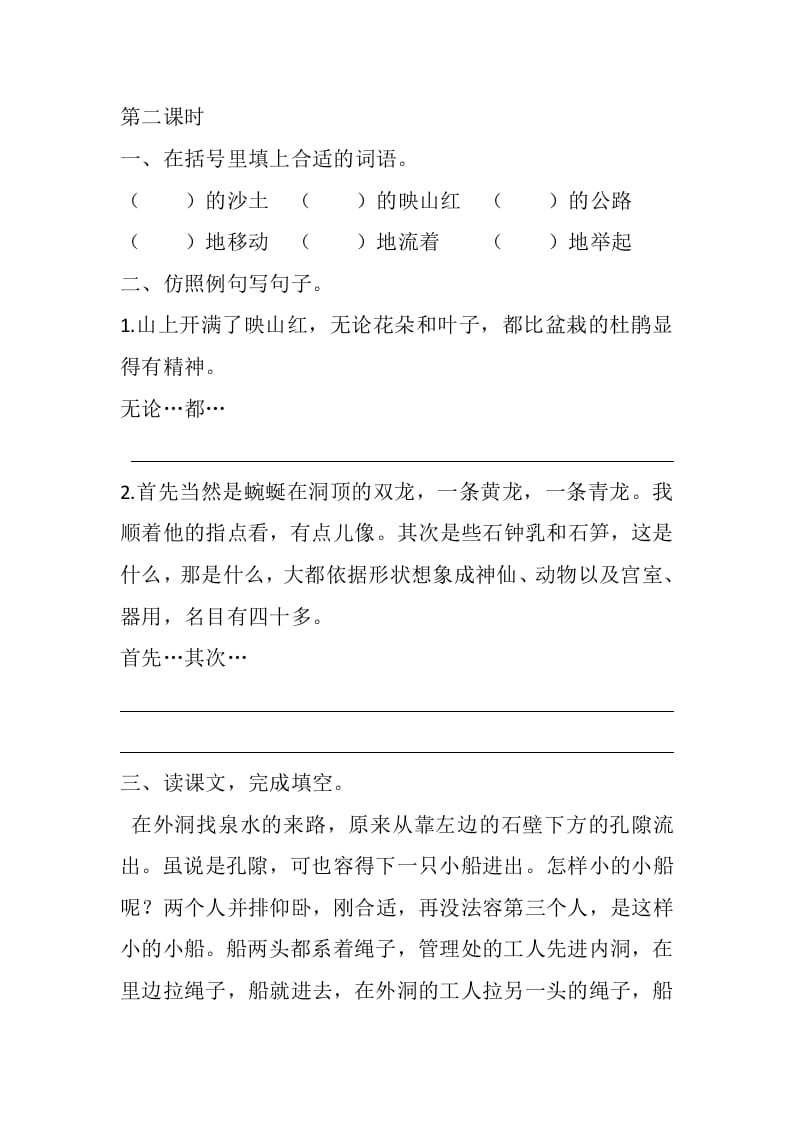 图片[3]-四年级语文下册17记金华的双龙洞课时练-我要学科网