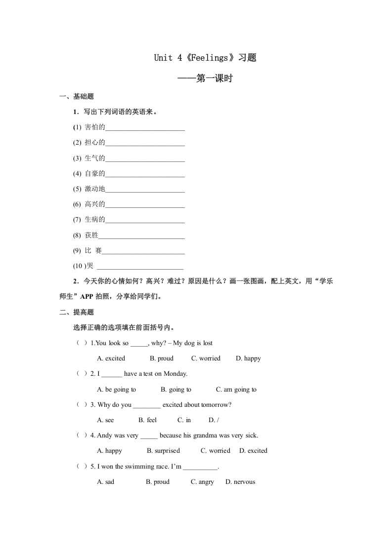 六年级英语上册Unit4习题——第一课时（人教版一起点）-我要学科网