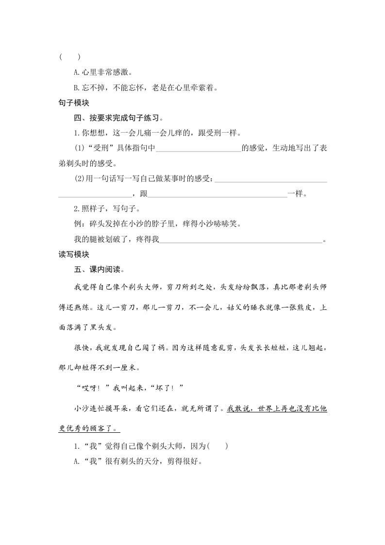 图片[2]-三年级语文下册19剃头大师-我要学科网