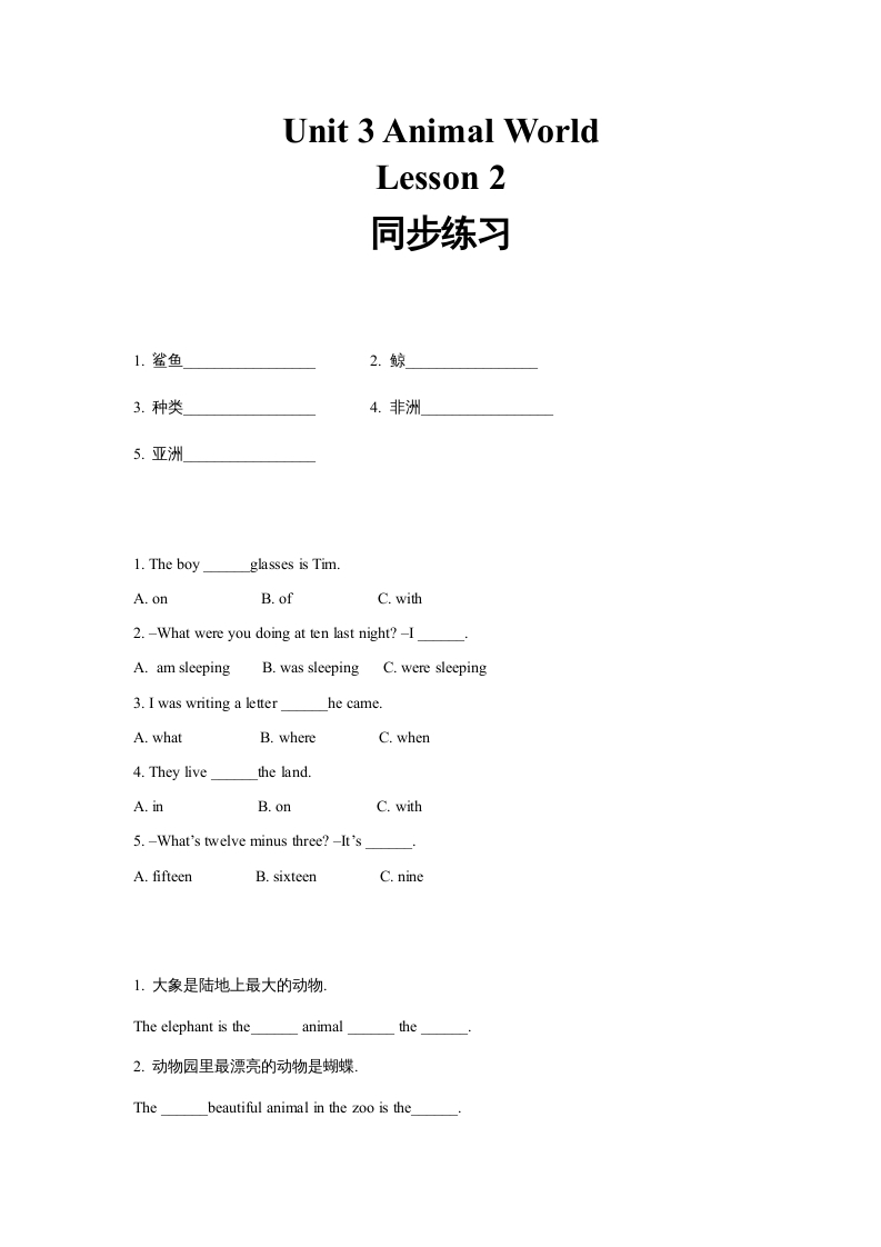 六年级英语上册同步练习Unit3Leson2（人教版一起点）-我要学科网