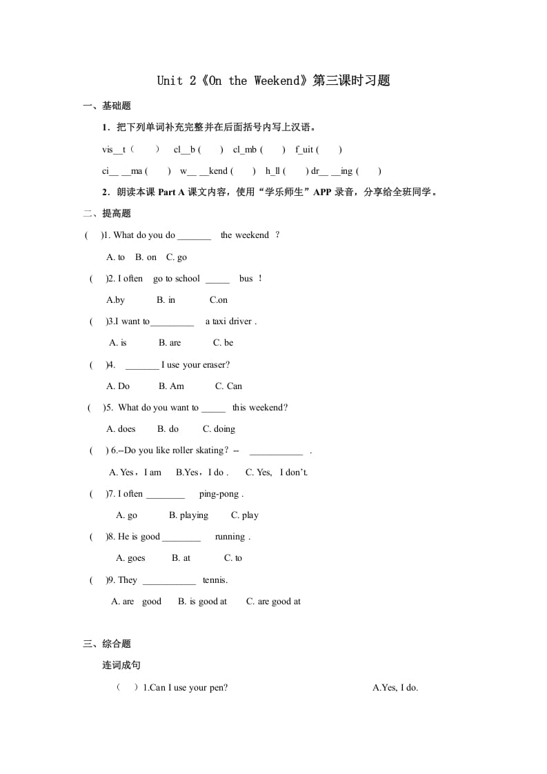 四年级英语上册Unit2习题第3课时（人教版一起点）-我要学科网